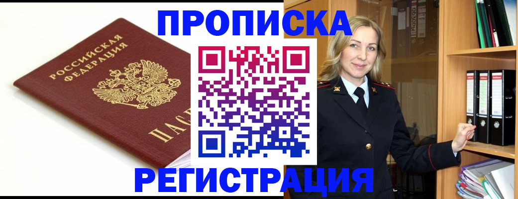 прописка ребенка в Балтийске